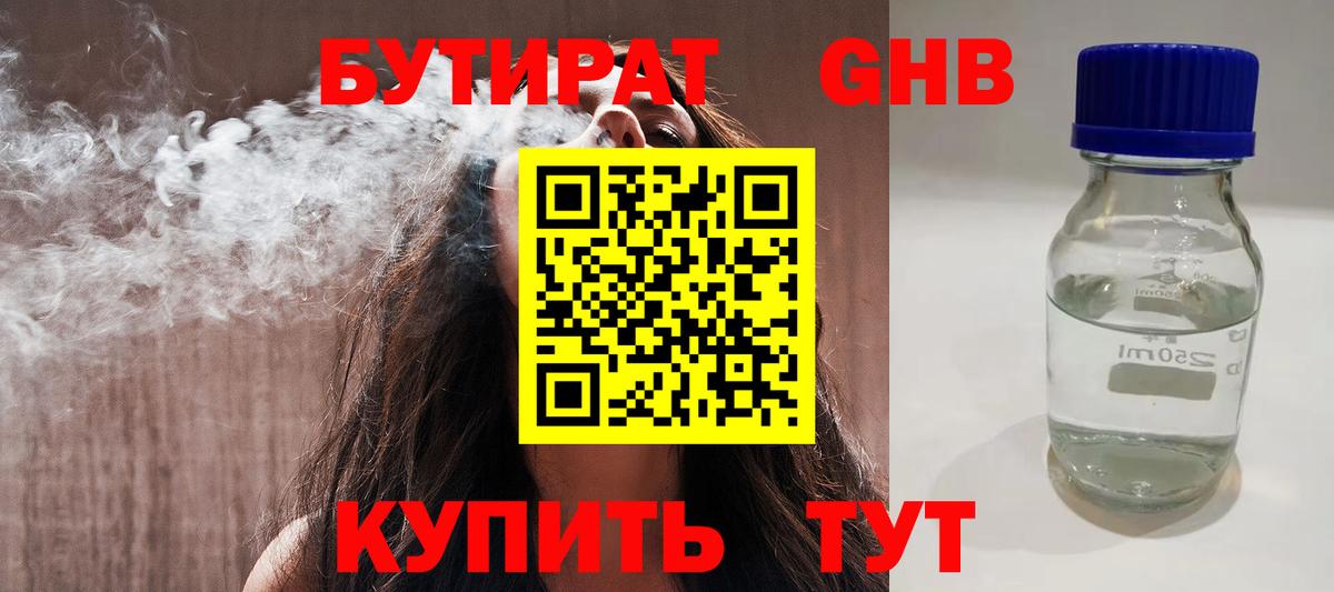 Гуково  Бутират 99%  Вход с VPN 