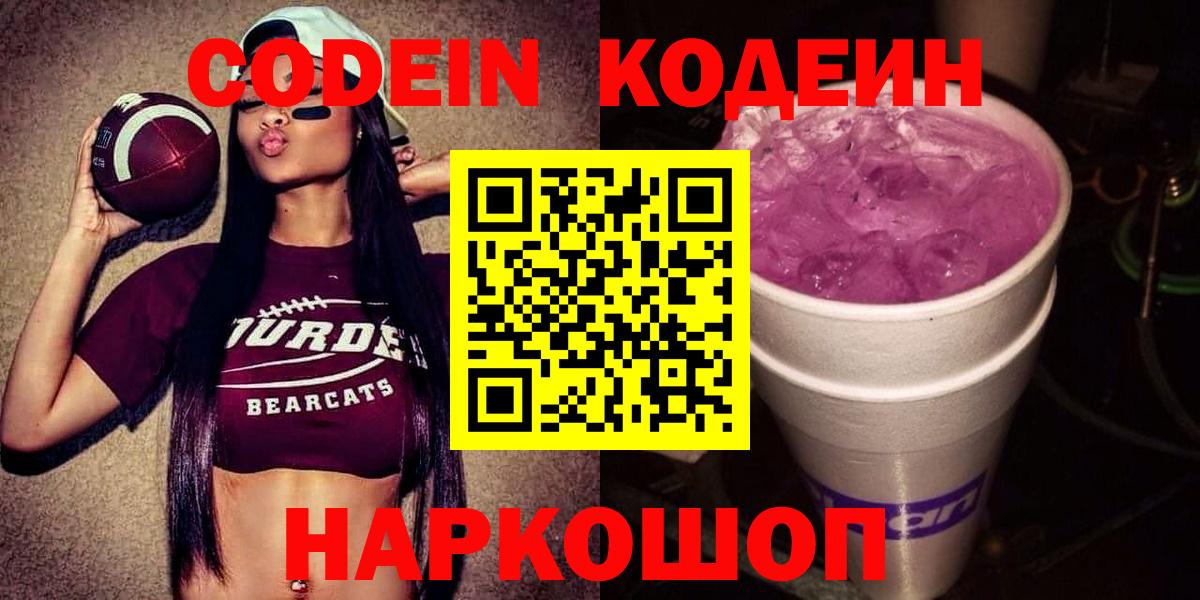 Гуково  Codein напиток Lean (лин)  Кодеиновый сироп Lean напиток Lean (лин)  Вход с VPN 
