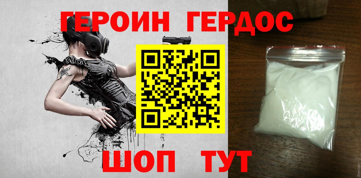 Героин  Вход с VPN  Гуково  Героин белый 