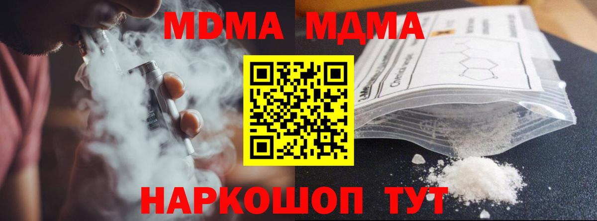 MDMA кристаллы Гуково