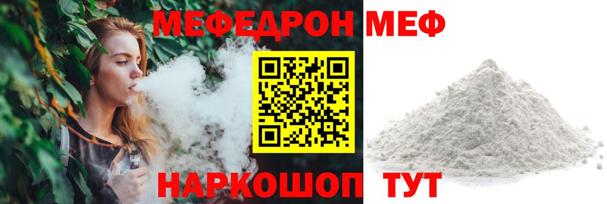 Мефедрон  Гуково