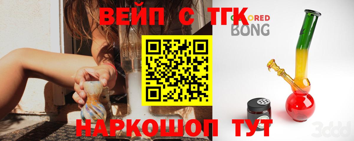 Гуково  Дистиллят ТГК вейп  купить   Вход с VPN 